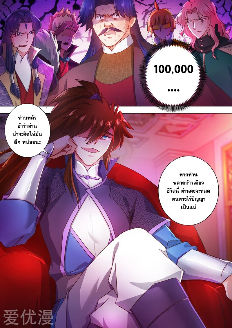 ดาบวิญญาณราชัน spirit sword sovereign ตอนที่ 204 หน้า 13