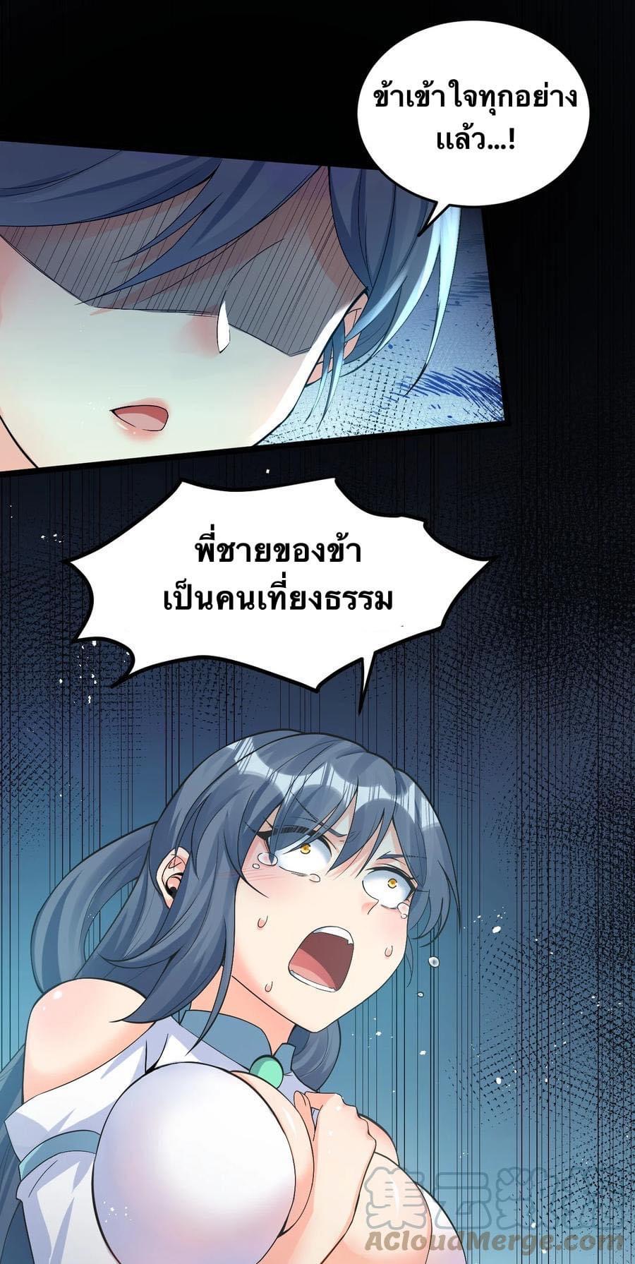 มหาบุรุษ ในตำนาน ตำนานที่หลับใหล (ศิษย์เบิ้มๆ) ตอนที่ 85 หน้า 29
