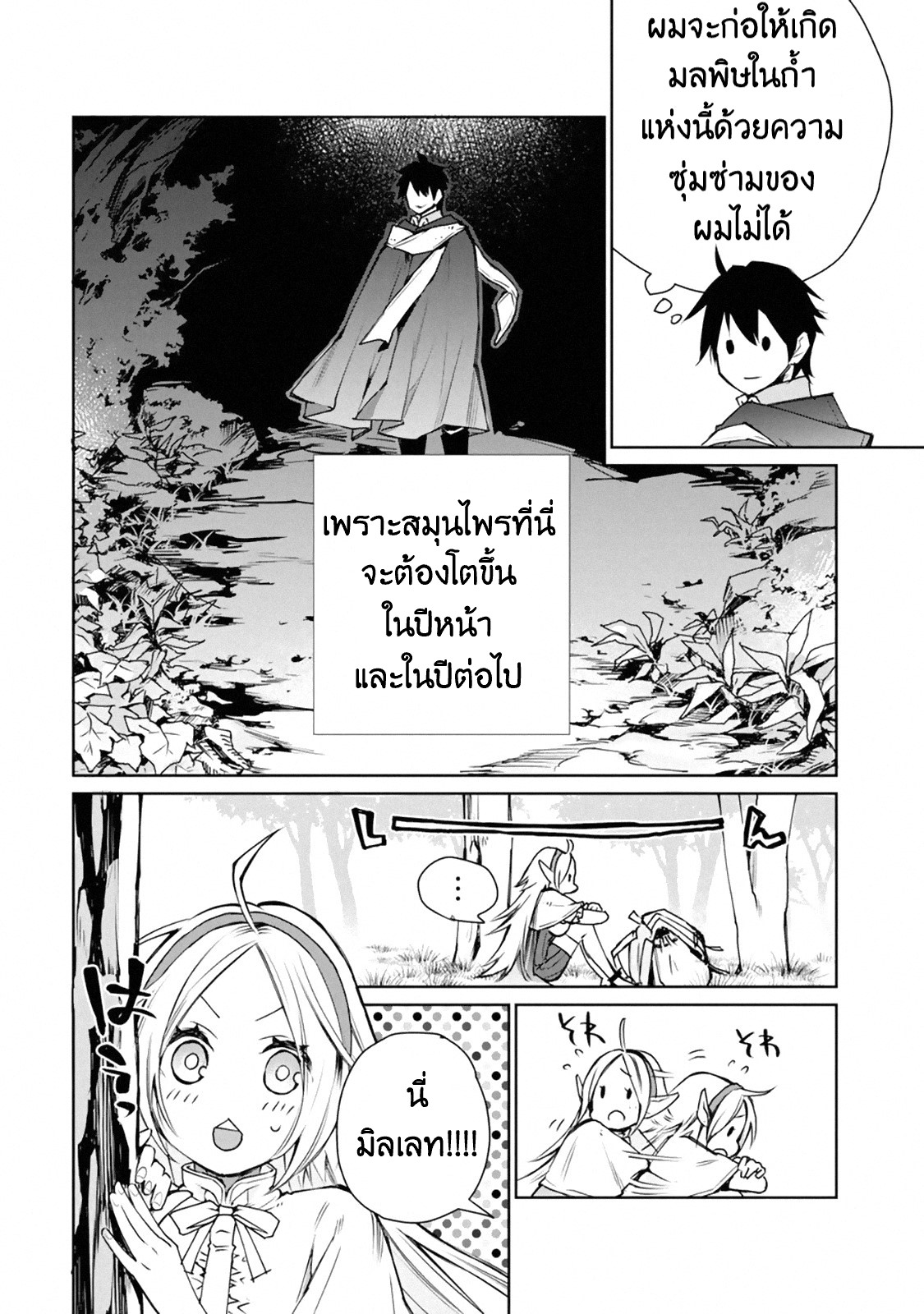 The Strongest Wizard Becomes a Countryside Guardsman After Taking an Arrow to the Knee ตอนที่ 1 หน้า 47