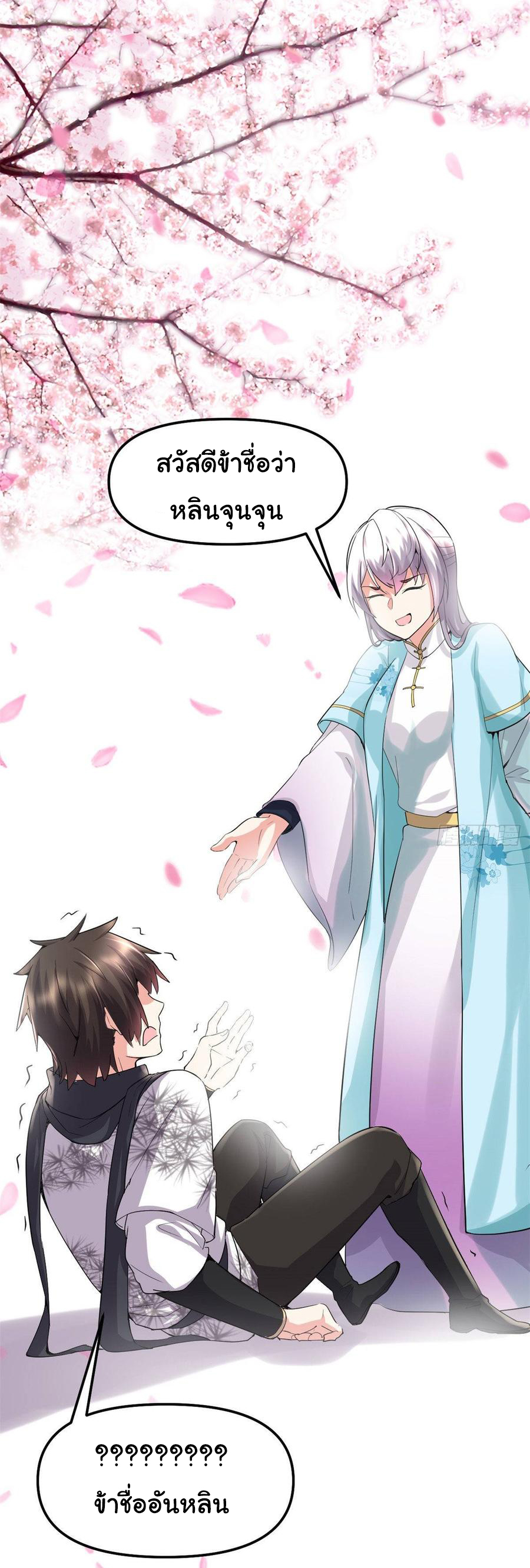 I might be a fake fairy ตอนที่ 76 หน้า 30