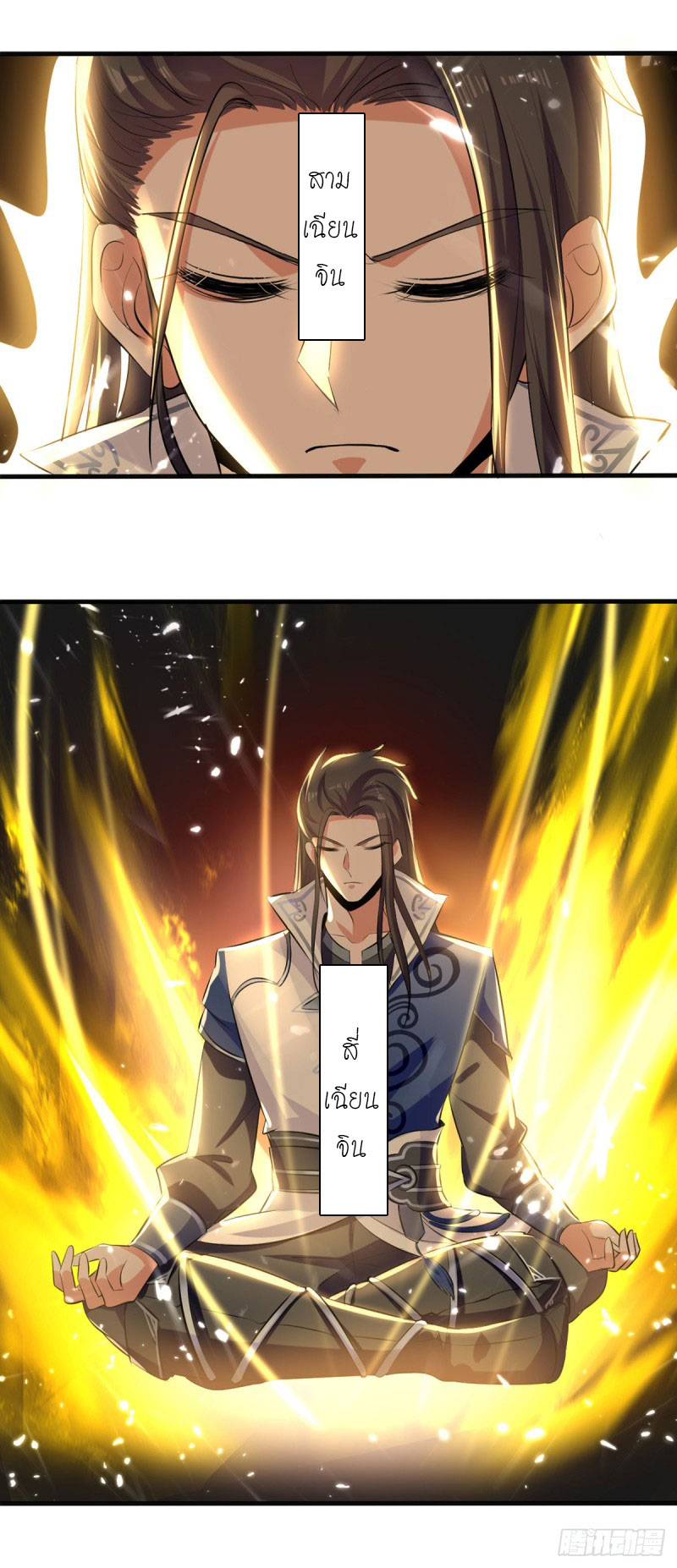 Peerless Martial Spirit ตอนที่ 10 หน้า 5