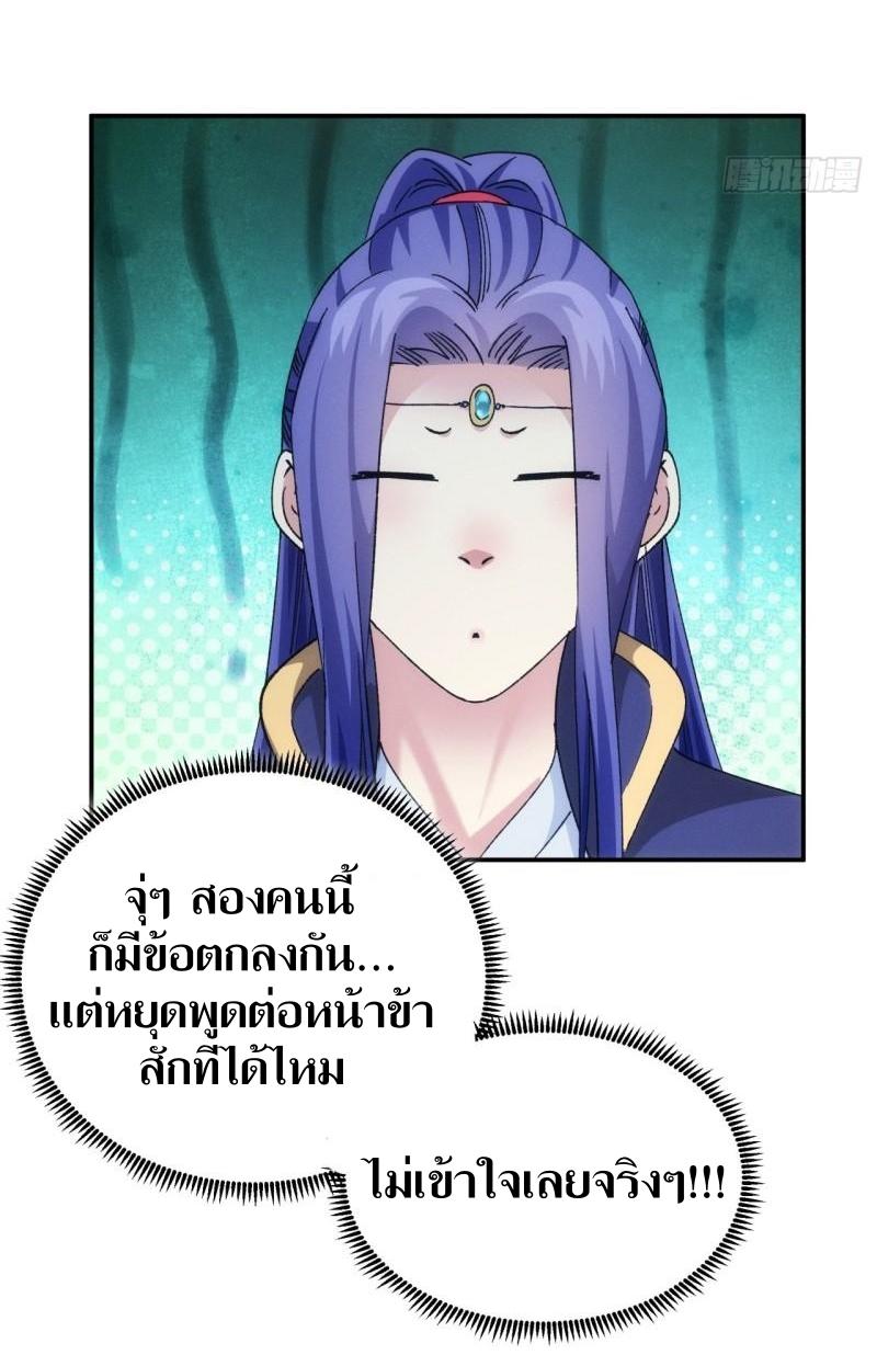 ข้าแค่ไม่เล่นไพ่ตามเกม ตอนที่ 113 หน้า 36