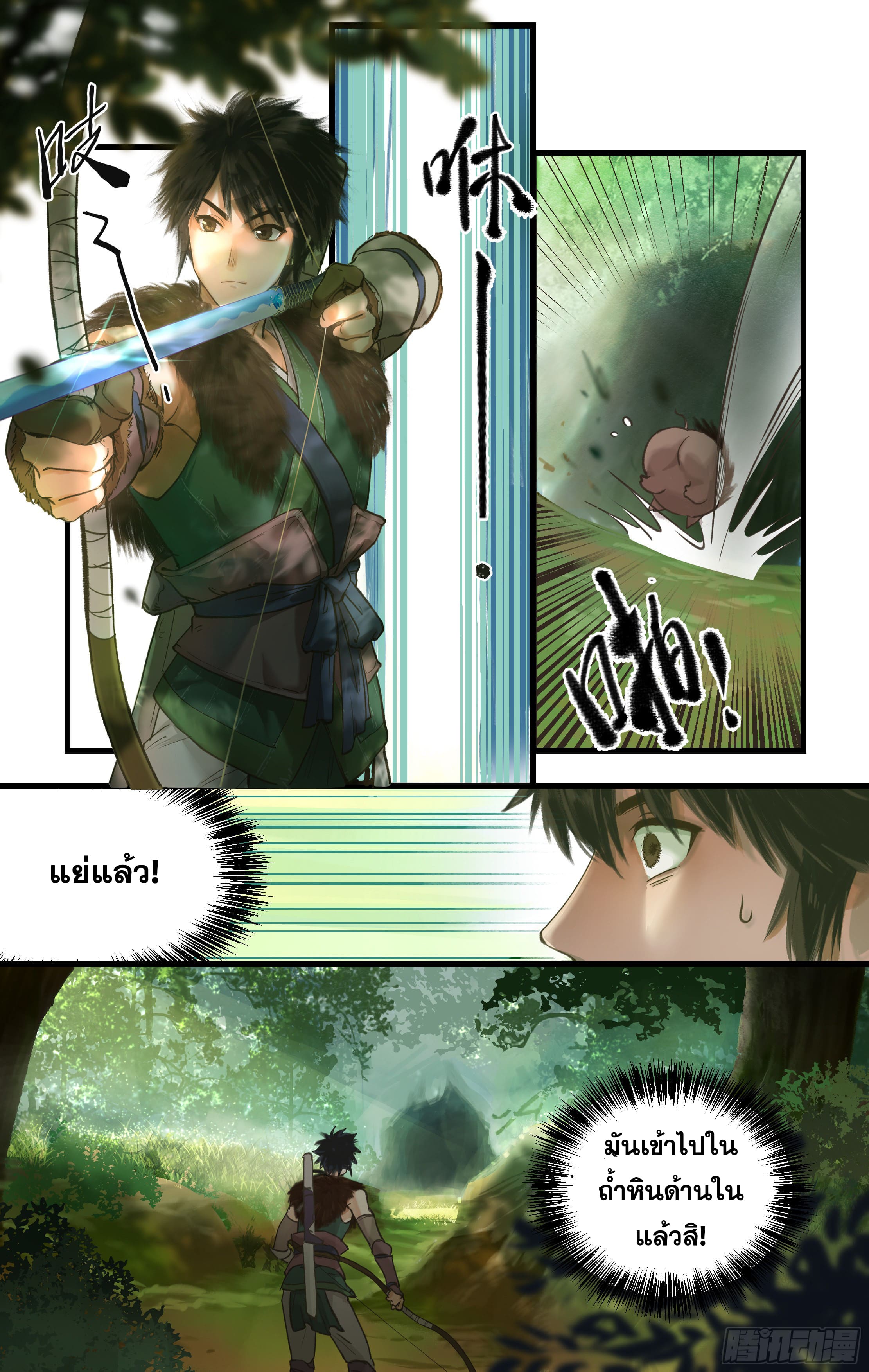 เซียนกระบี่พิชิตมาร 4 ตอนที่ 3 หน้า 14