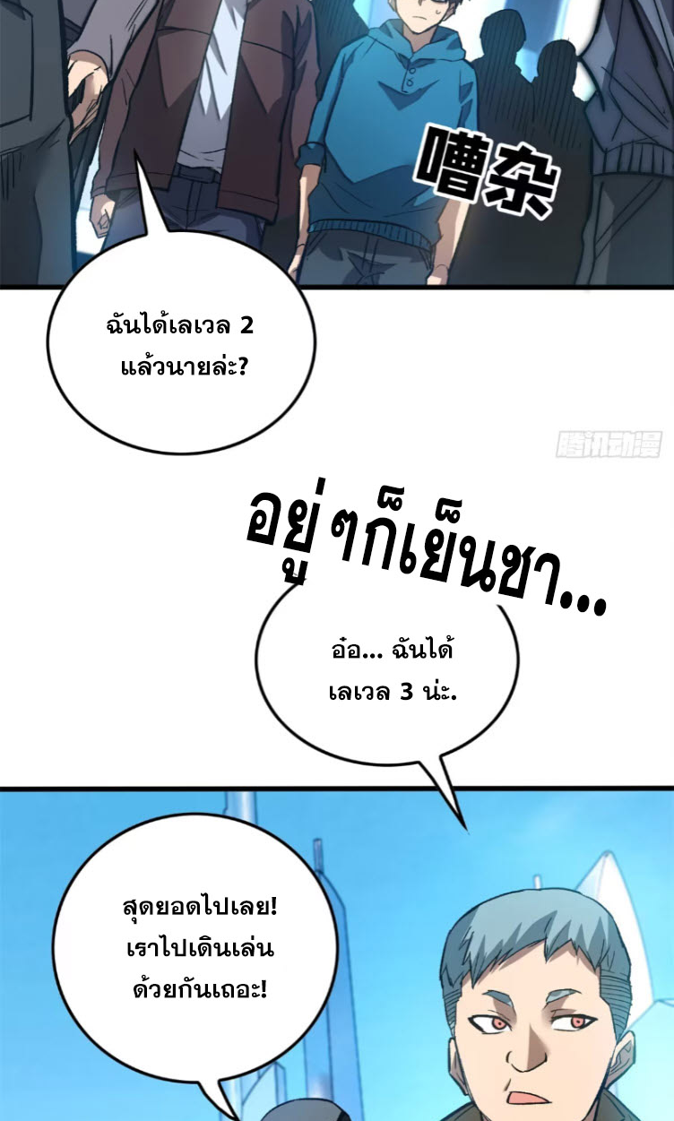 โลกเหนือธรรมชาติ! ฉัน... กลายเป็นแวมไพร์งั้นเหรอ!? ตอนที่ 5 หน้า 25