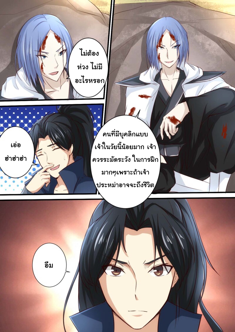 การแก้แค้นของชายผู้โดดเดี่ยว ตอนที่ 32 หน้า 3