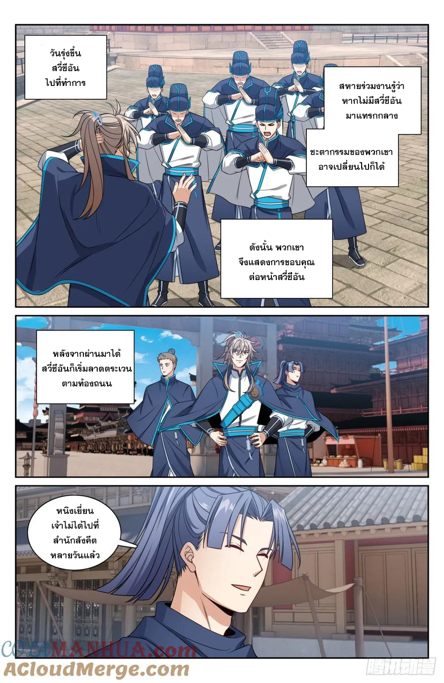ผู้พิทักษ์รัตติกาล ตอนที่ 209 หน้า 14