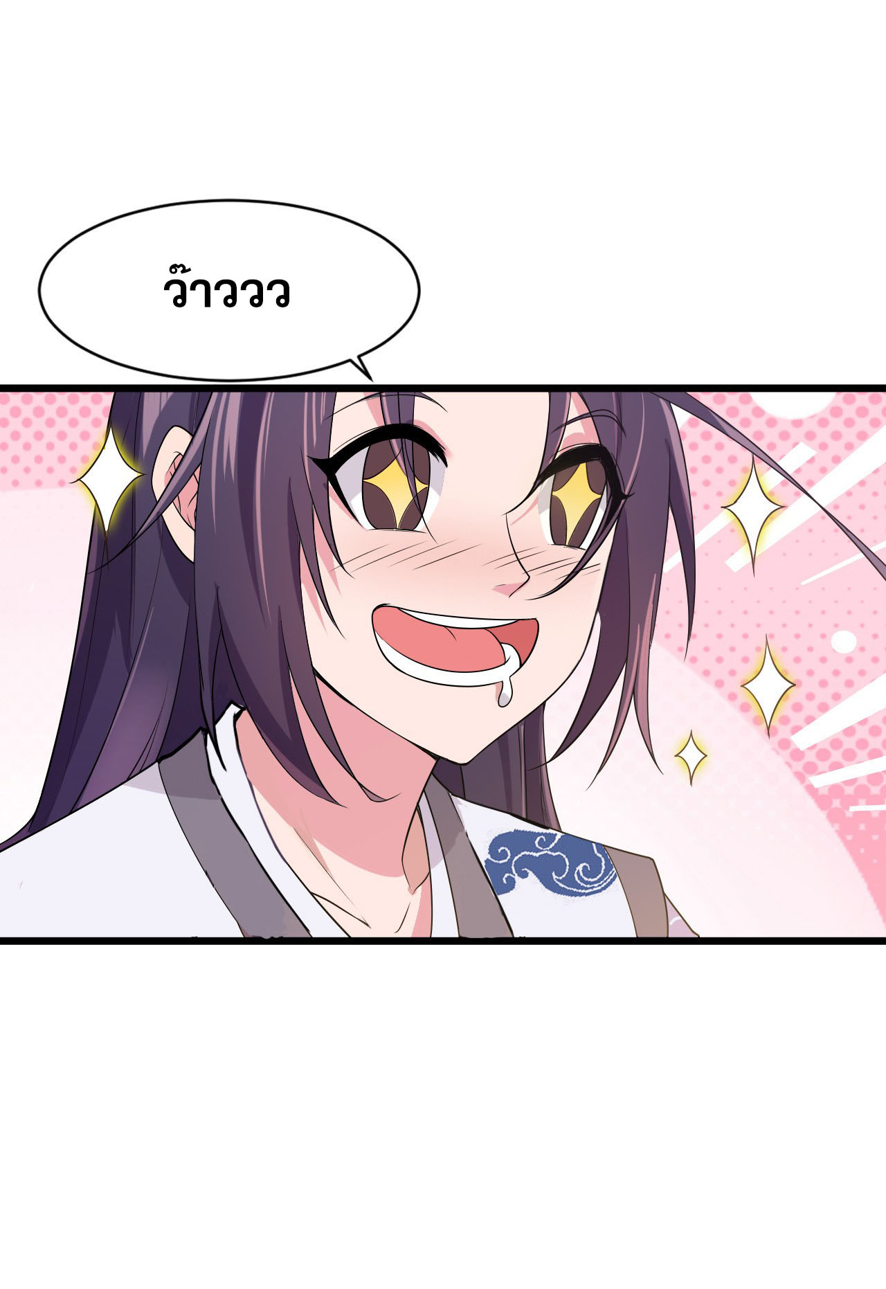 ข้าเพียงต้องการฝึกฝนศิษย์น้องหญิงก็เท่านั้น ตอนที่ 1 หน้า 31