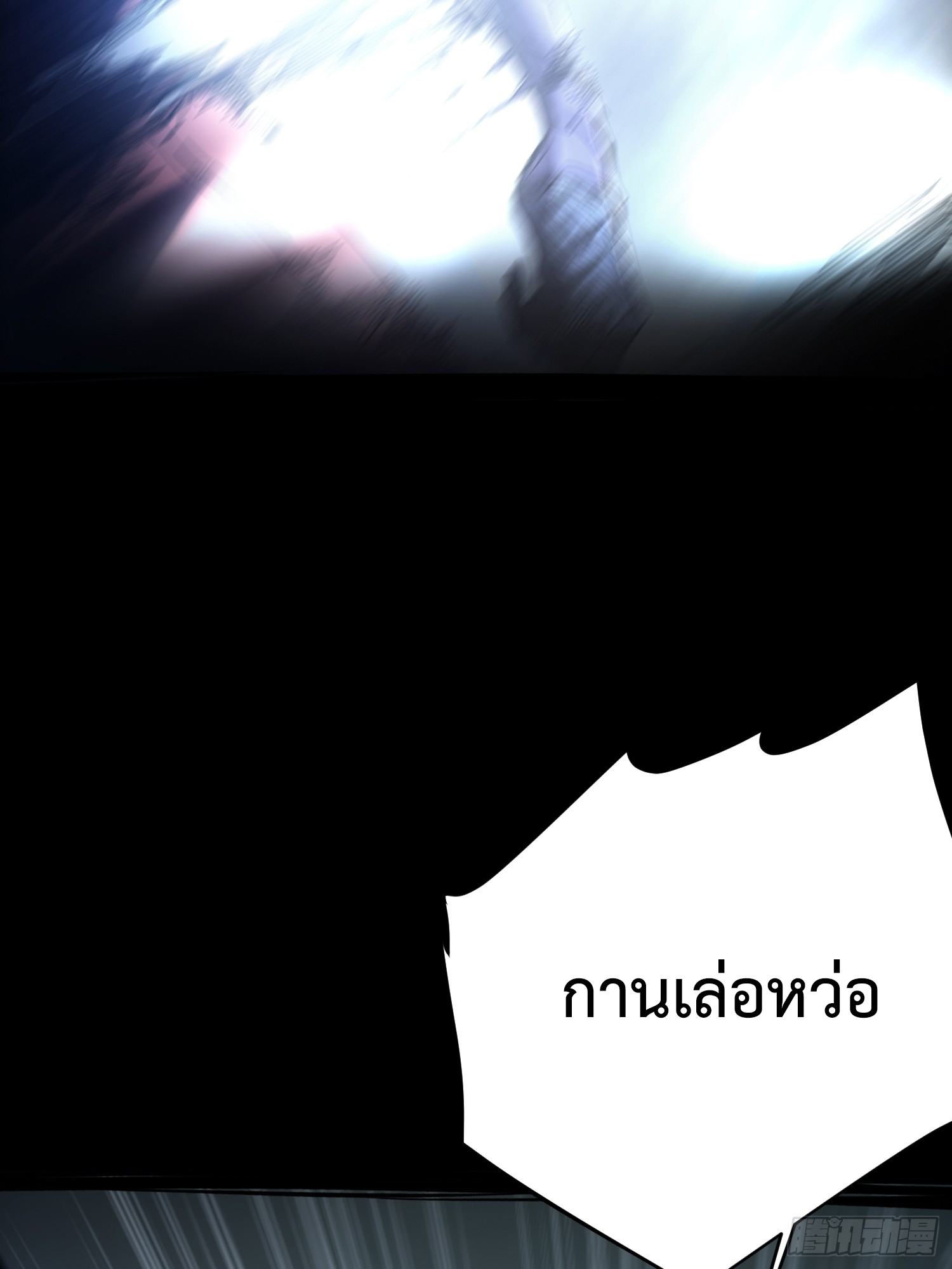 ถ้าหากไม่ตาย ข้าก็จะครองโลกปีศาจ! ตอนที่ 10 หน้า 39