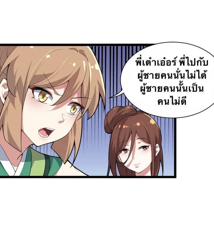 มหาบุรุษ ในตำนาน ตำนานที่หลับใหล (ศิษย์เบิ้มๆ) ตอนที่ 22 หน้า 13