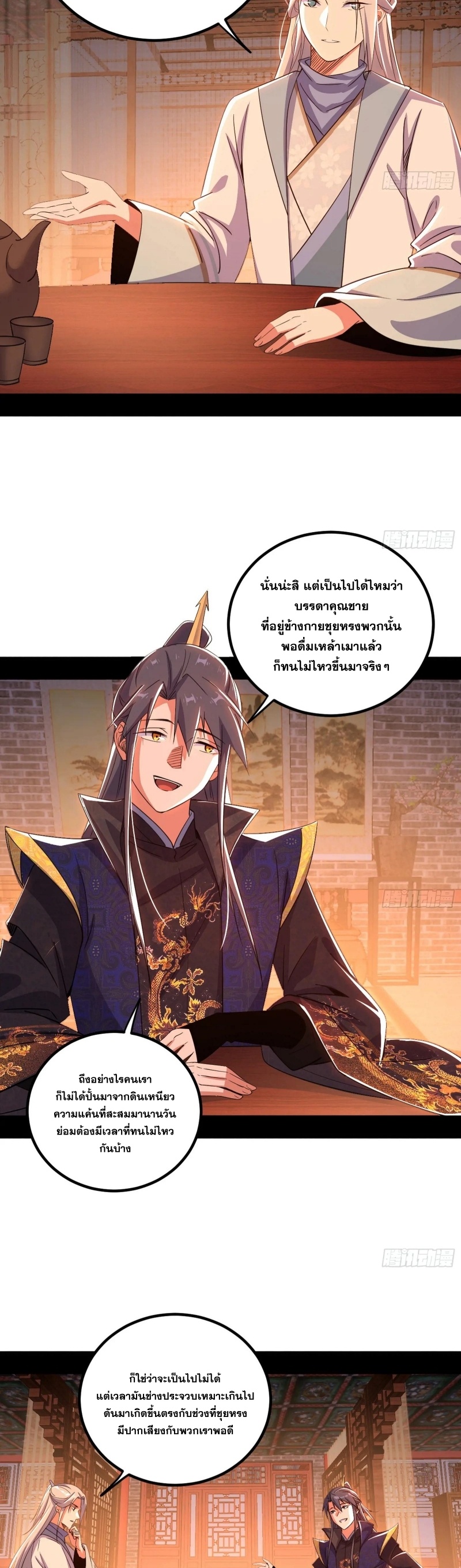 I'm an Evil God ข้าคือจักรพรรดิปีศาจ ตอนที่ 408 หน้า 11
