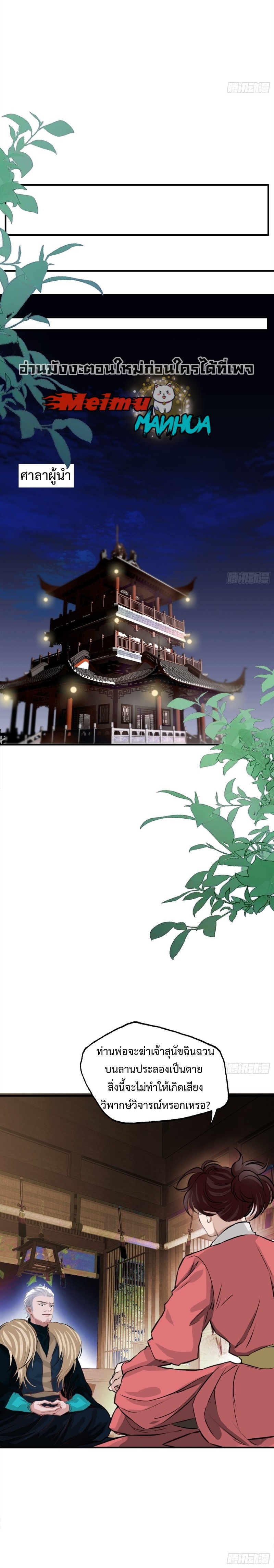 My Son, Quickly Rely On Your Father’s Prestige ตอนที่ 2 หน้า 18