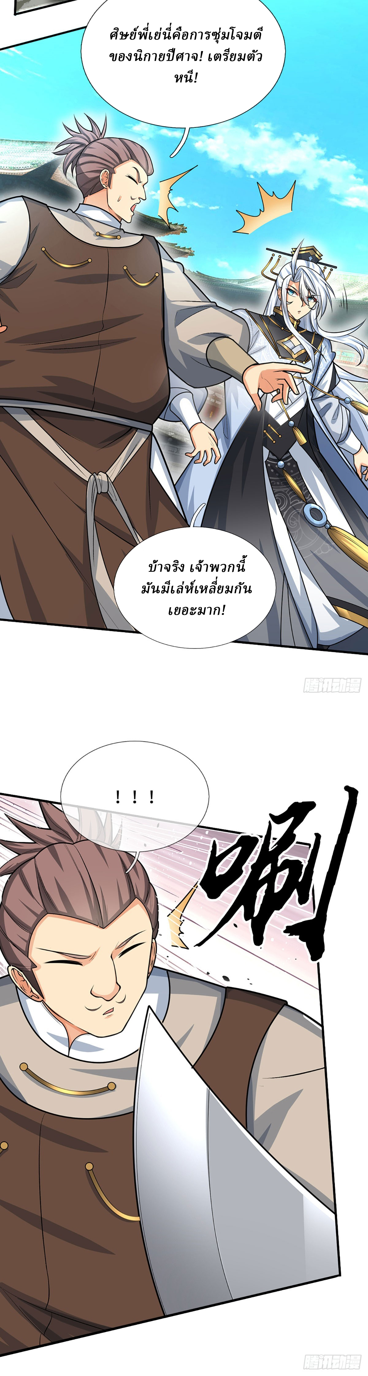 When My Organs Awakened, I Suddenly Became Invincible ตอนที่ 25 หน้า 8