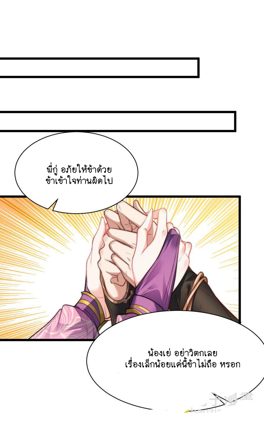 Cultivation of Destiny Great Waste ตอนที่ 4 หน้า 22