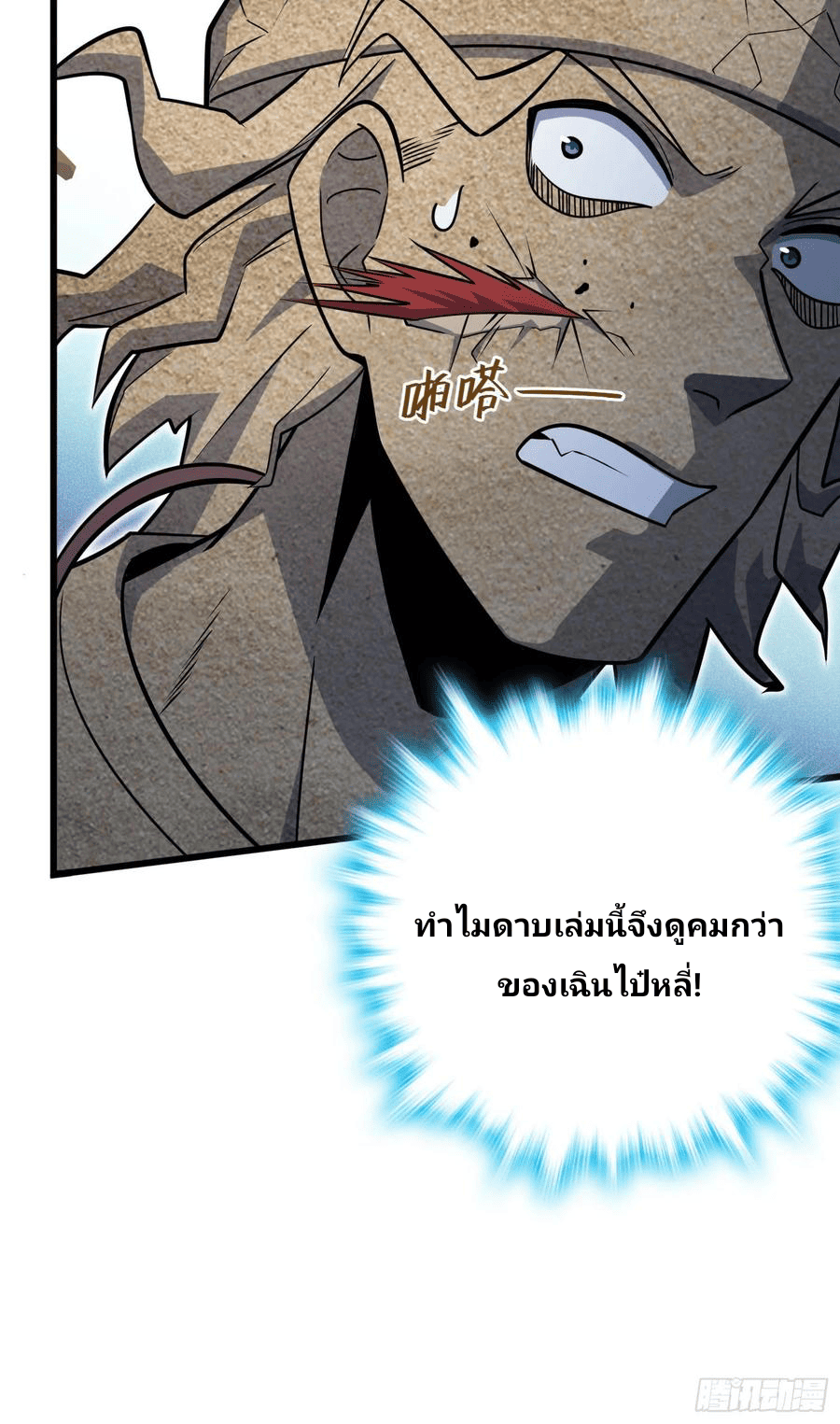 The new life of the Kuan King-ชีวิตใหม่ของราชาจอมกวน ตอนที่ 88 หน้า 37