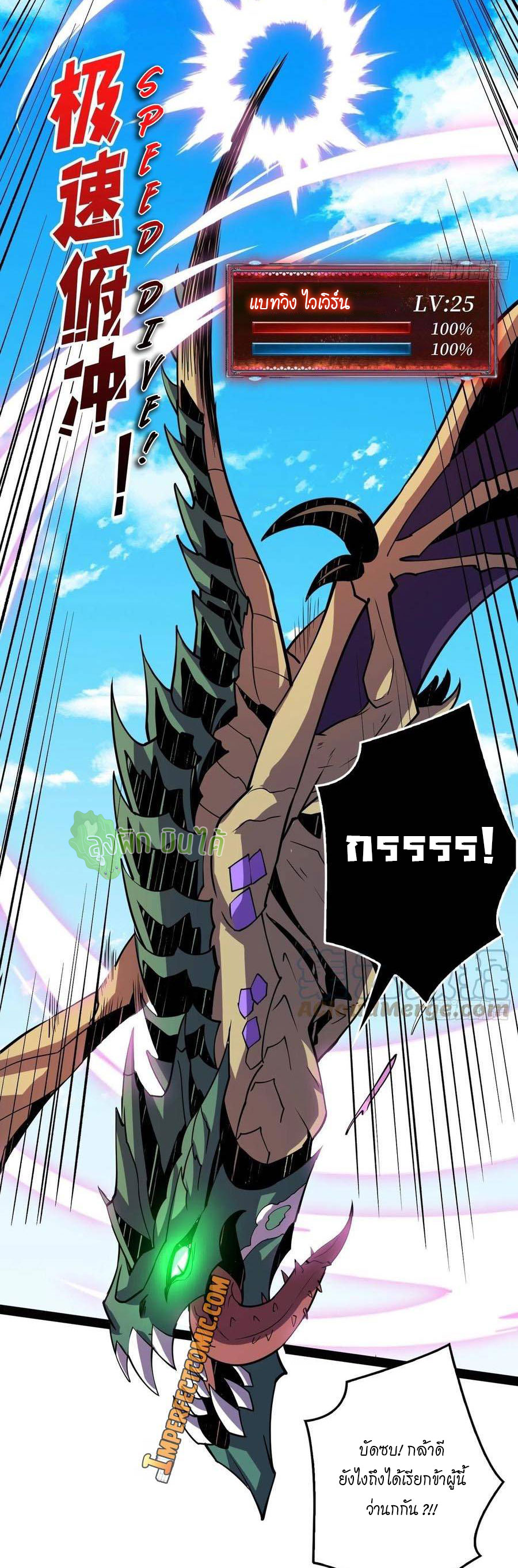 (ชนจีน) IT STARTS WITH A KINGPIN ACCOUNT - จุติจอมราชัน ตอนที่ 93 หน้า 28