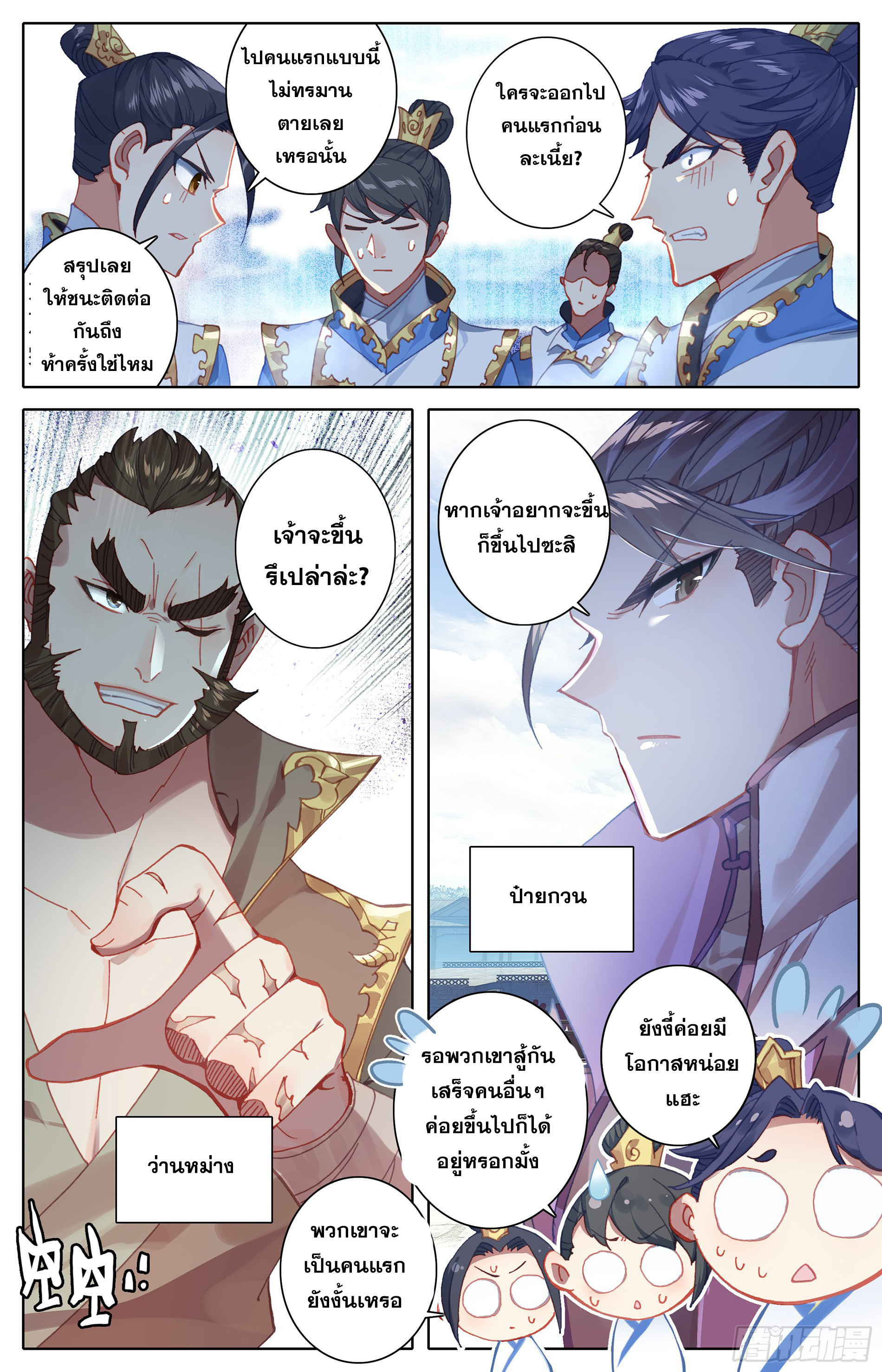 Azure Legacy (ทันจีน) ตอนที่ 8 หน้า 7