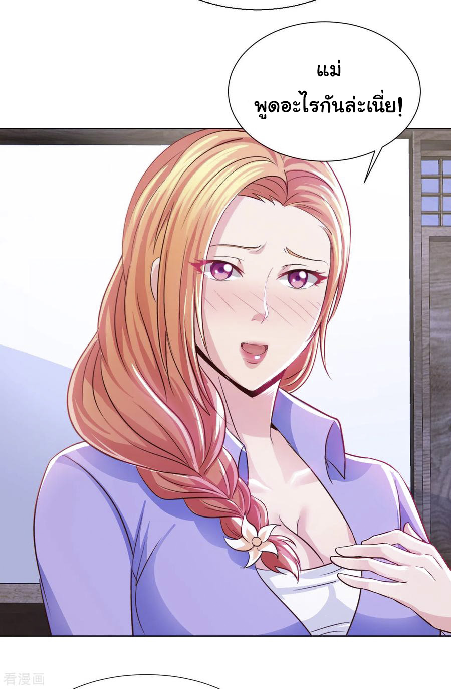 อาจารย์ของผม โคตรจะเทพ (My Master Is A God Of Cultivators) จบ ตอนที่ 28 หน้า 29