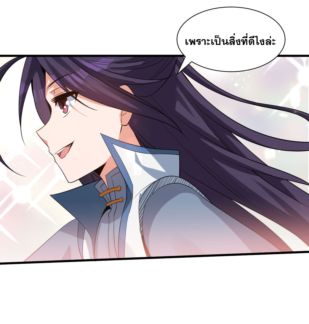 ข้าเพียงต้องการฝึกฝนศิษย์น้องหญิงก็เท่านั้น ตอนที่ 57 หน้า 20