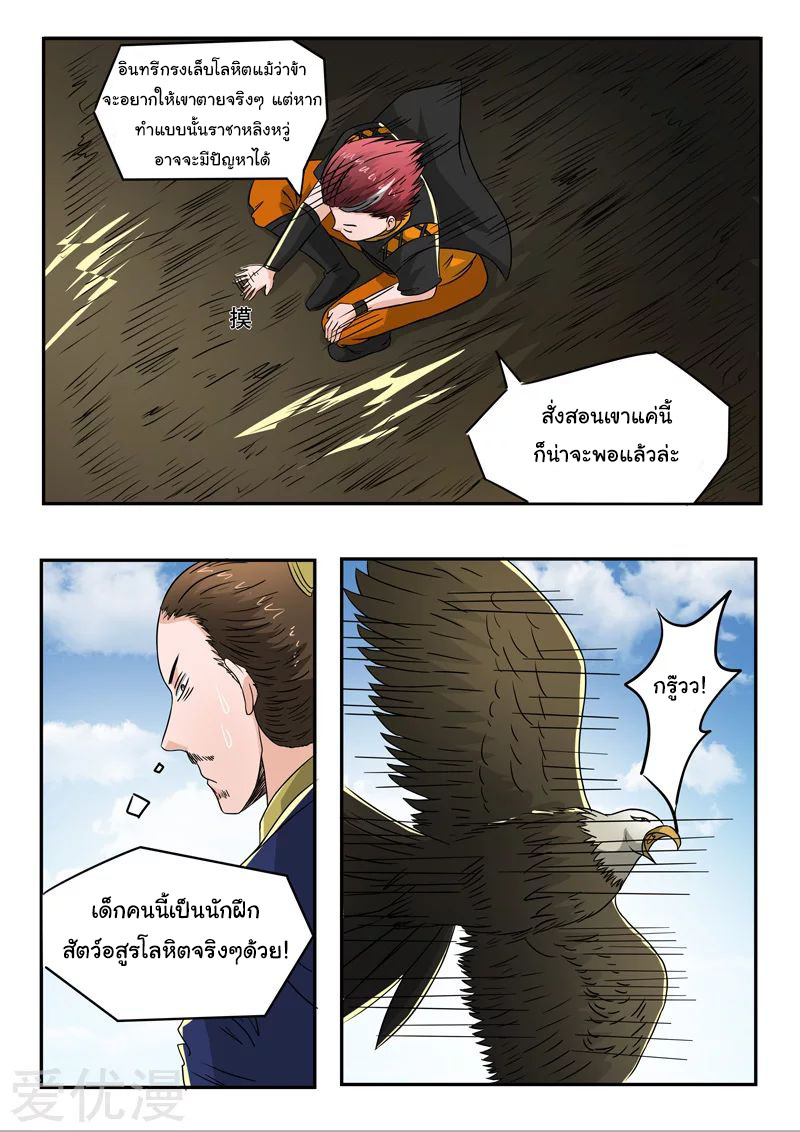 Martial Master  ปรมาจารย์การต่อสู้ ตอนที่ 269 หน้า 5