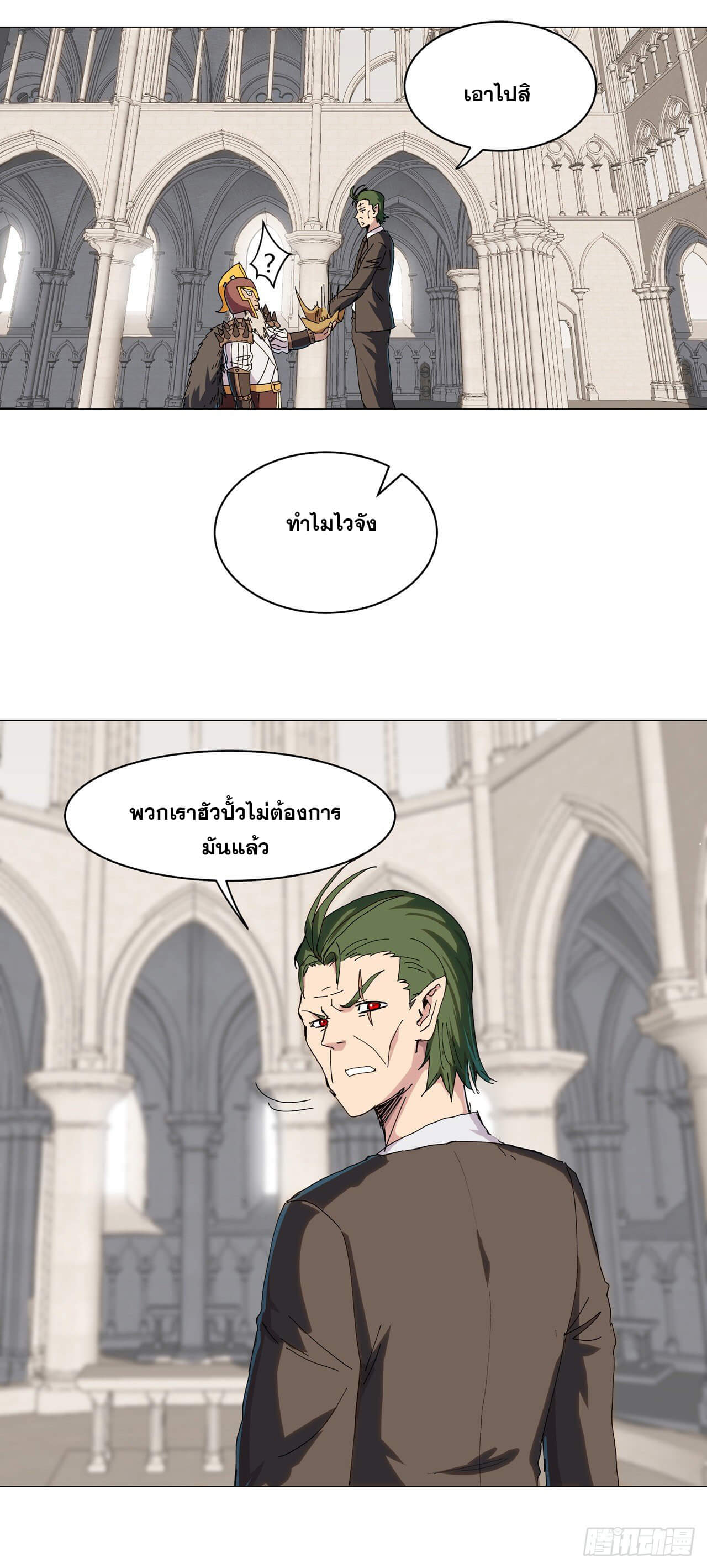 Cultivator vs Superhero (ทันจีน) ตอนที่ 126 หน้า 15
