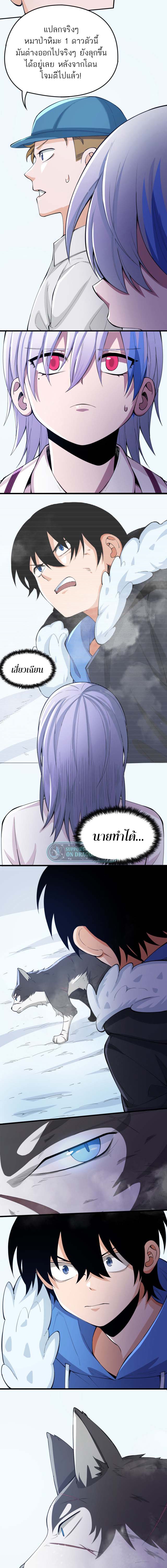 ระบบฝึกสัตว์วิญญาณหมาป่าปลอม ตอนที่ 5 หน้า 12