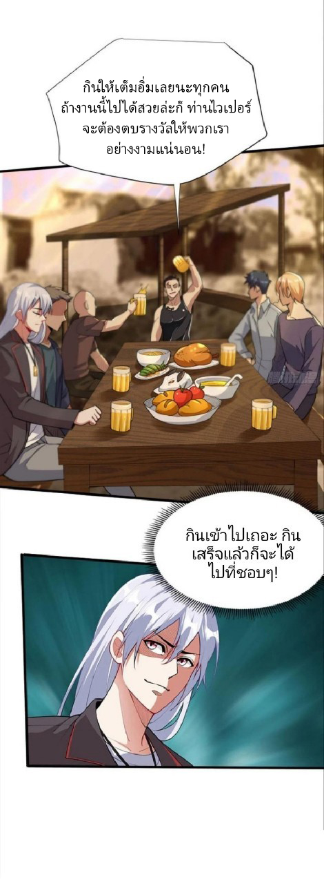 ผมพึ่งกลายเป็นคนรวยที่สุดในวันสิ้นโลก ตอนที่ 38 หน้า 17
