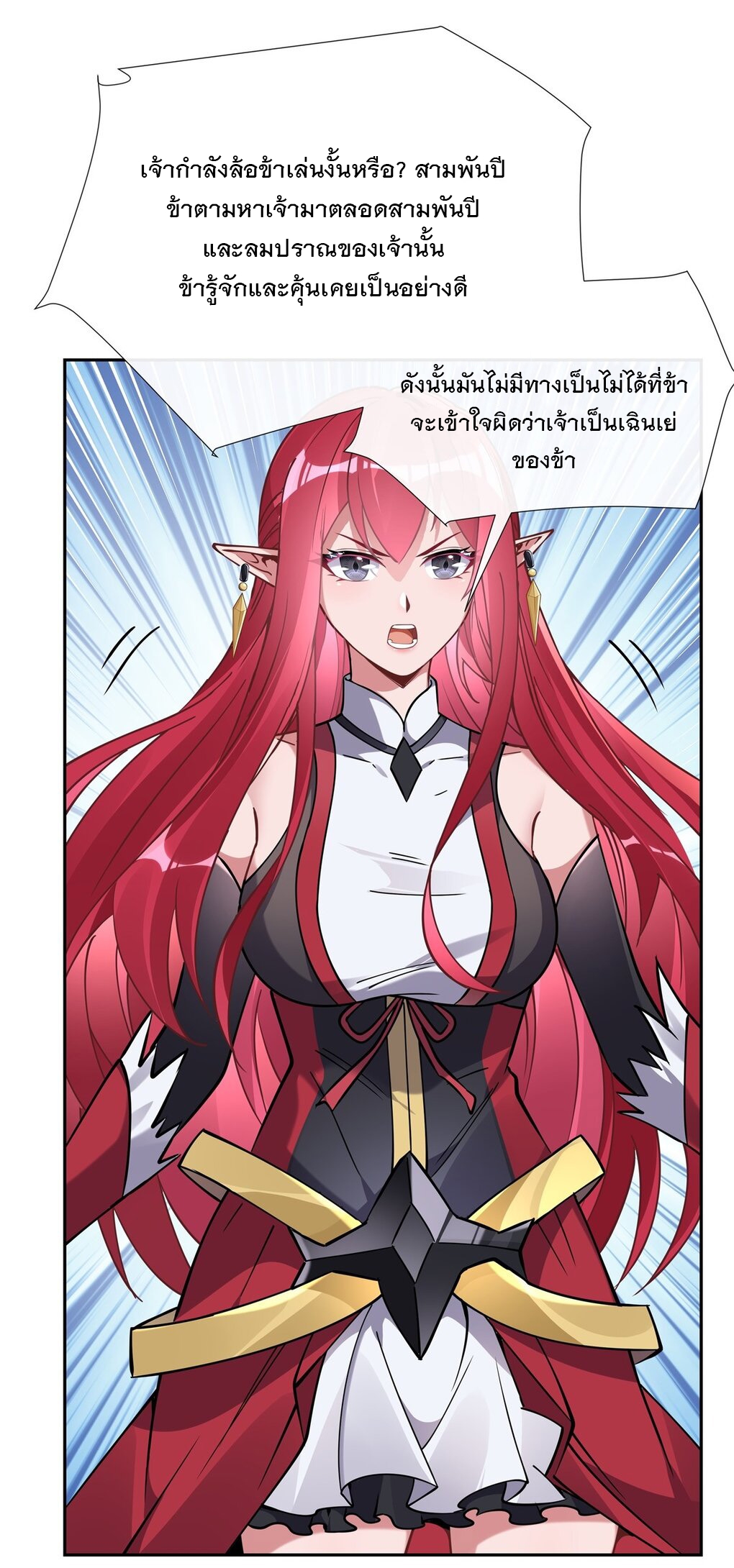 ศิษย์ของข้าล้วนมีอนาคตที่ยิ่งใหญ่ (ชนจีน) ตอนที่ 134 หน้า 7