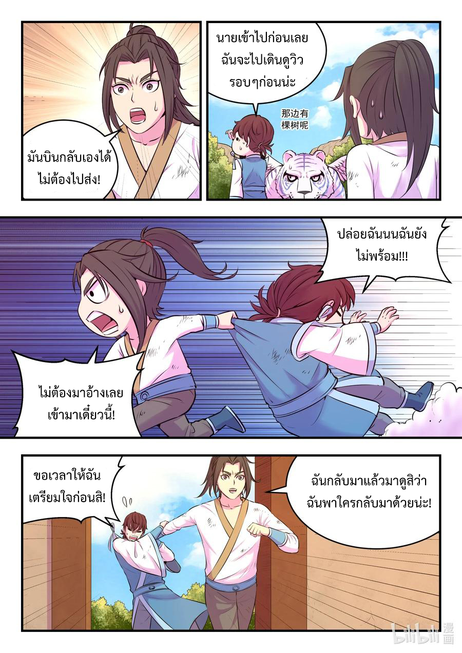 King of Spirit beast - ราชาแห่งสัตว์วิญญาณ ตอนที่ 73 หน้า 18