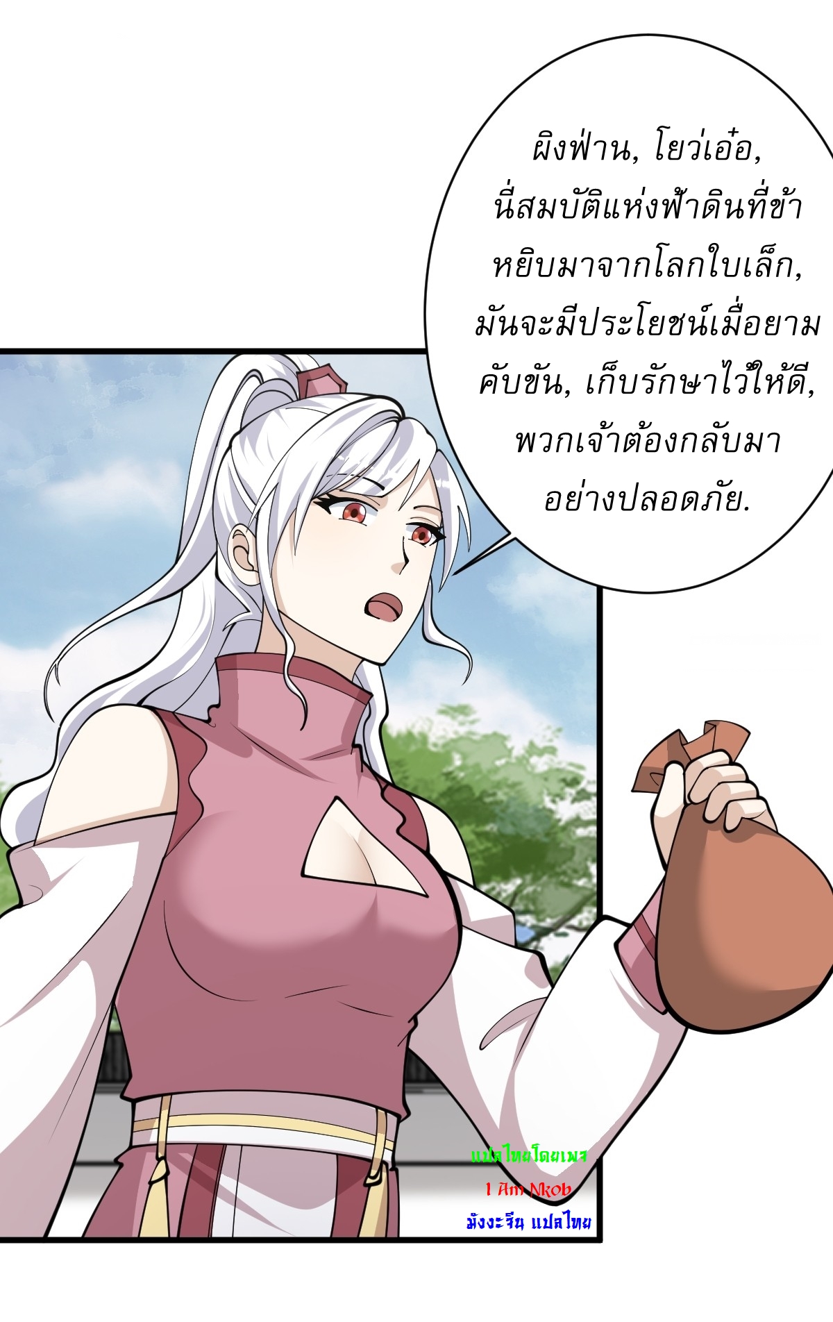 เก็บตัวร้อยปี จากนี้พี่ขอเทพ! INVINCIBLE AFTER A HUNDRED YEARS OF SECLUSION ตอนที่ 147 หน้า 27
