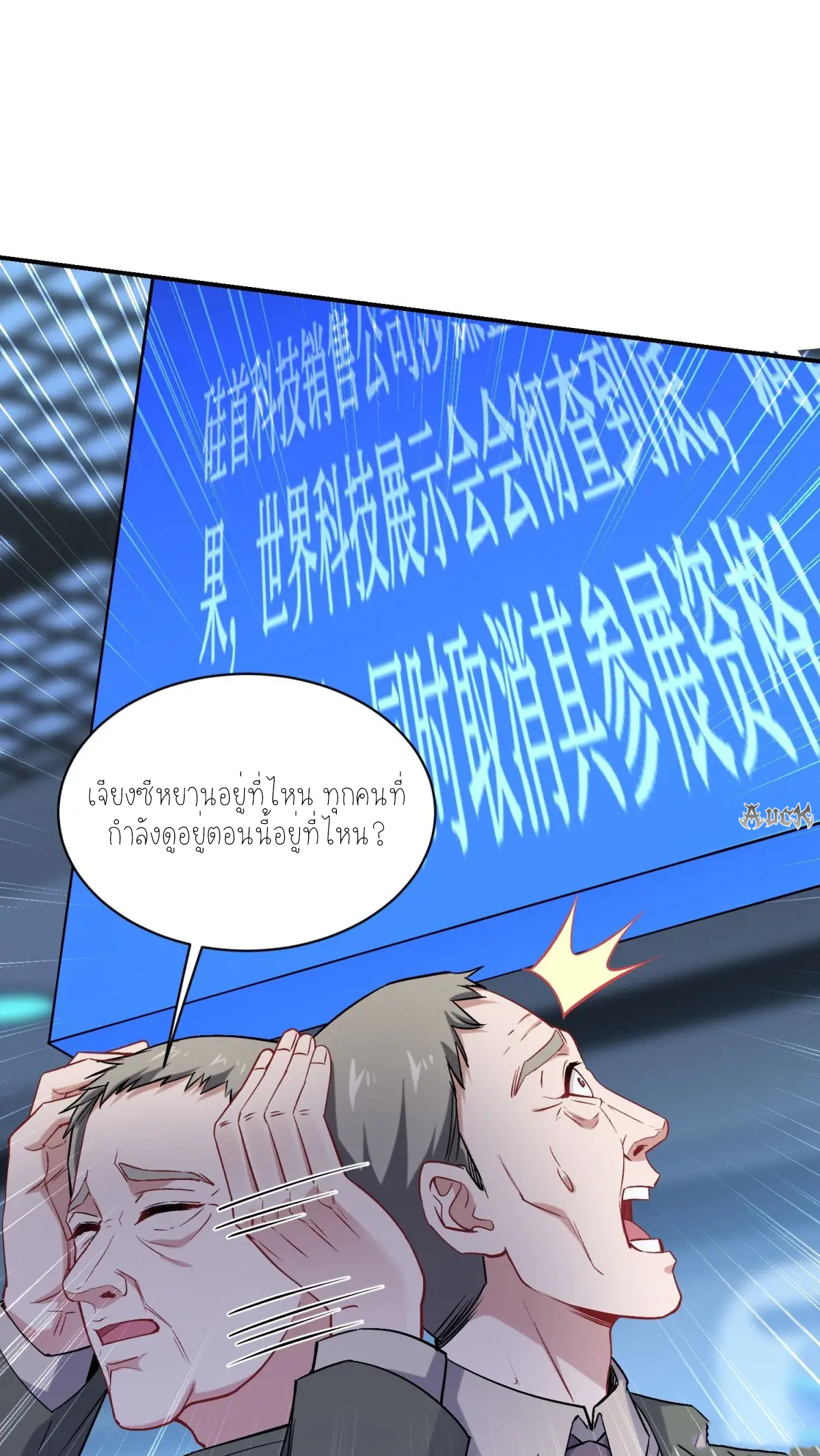 ผมไปเกาะสาวสวยกิน, แต่ตอนนี้ฉันเป็นคนร่ำรวยแล้ว~ ตอนที่ 92 หน้า 2