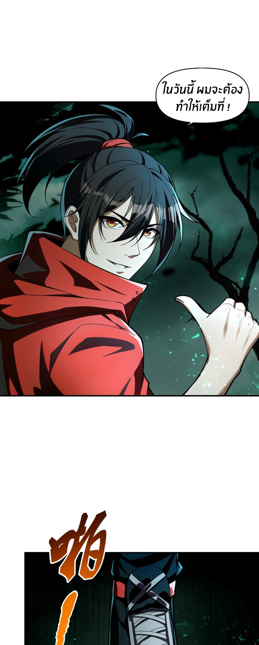 During the live broadcast, I proposed to the female ghost - she really agreed?! ตอนที่ 2 หน้า 42