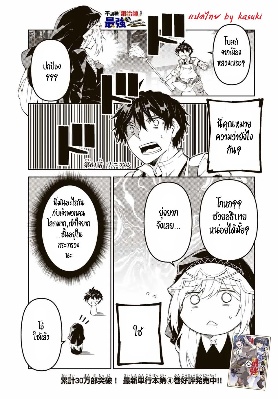 FUGUUSHOKU “KAJISHI” DAKEDO SAIKYOU DESU อาชีพสุดอ่อน(ช่างตีเหล็ก)แต่โคตรโกง ตอนที่ 63 หน้า 2