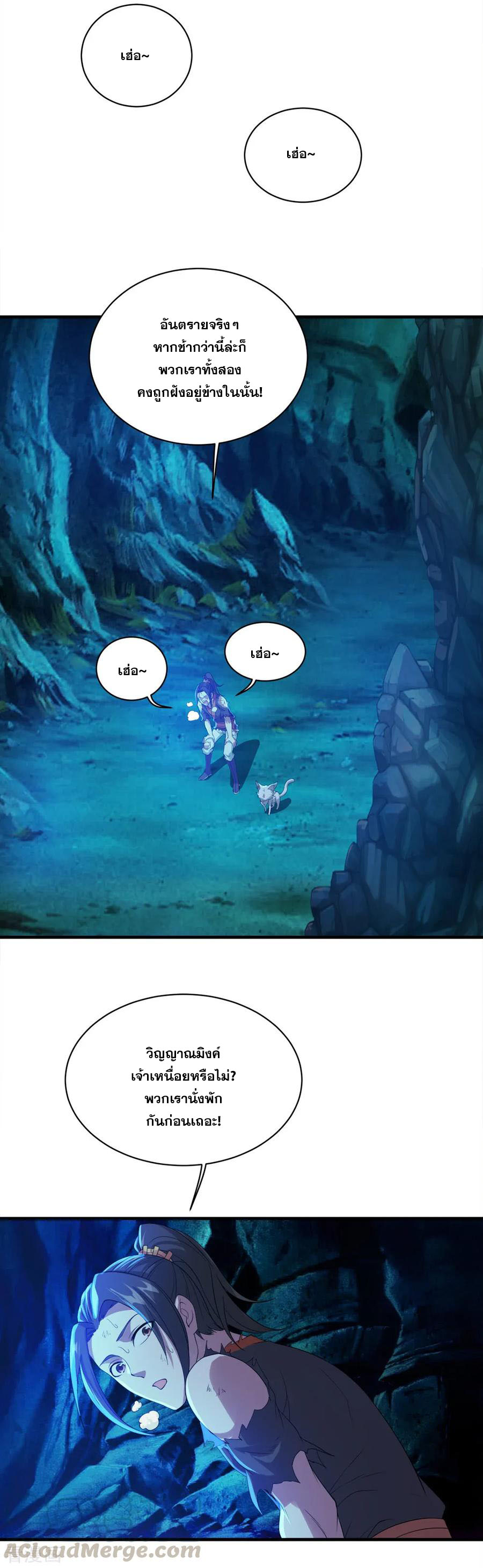 เทพอสูรสยบฟ้า ตอนที่ 47 หน้า 20