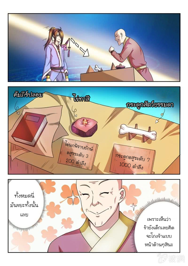 จักรพรรดิสวรรค์ ตอนที่ 35 หน้า 5