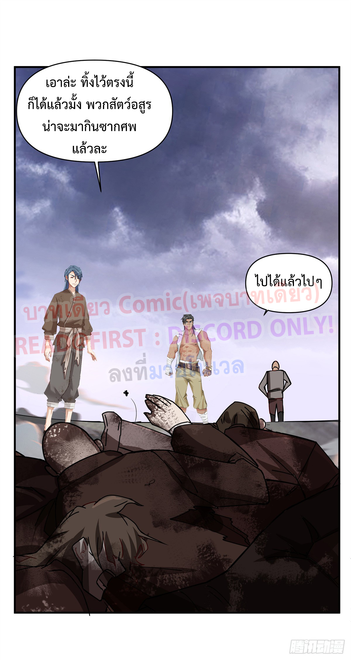 สยบวิญญาณสะท้านโลกันต์ (Remake) ตอนที่ 8 หน้า 11