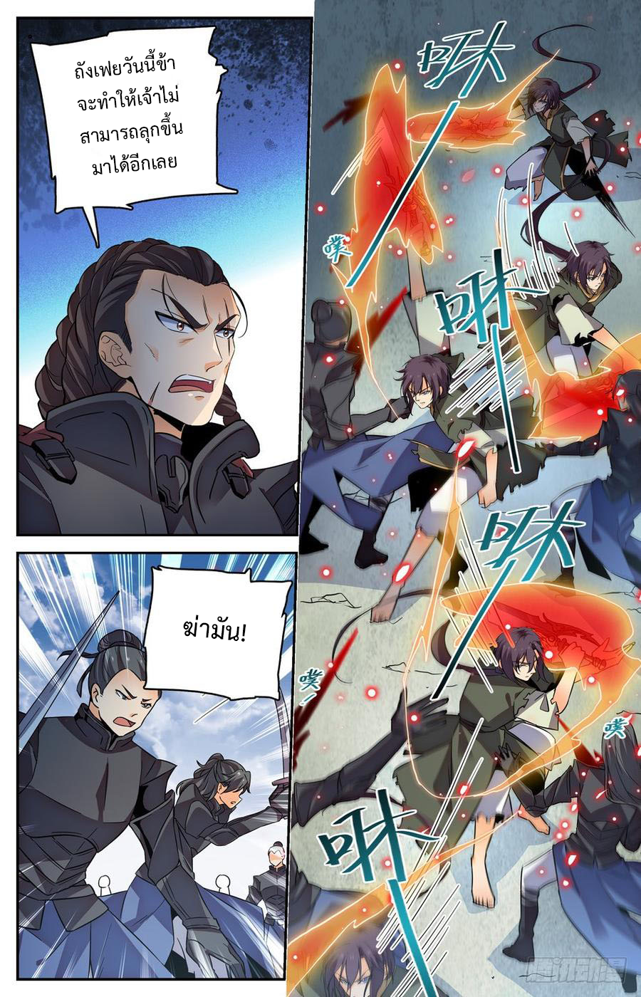 คนไร้ค่าสู่เส้นทางเทพยุทธ ตอนที่ 23 หน้า 2
