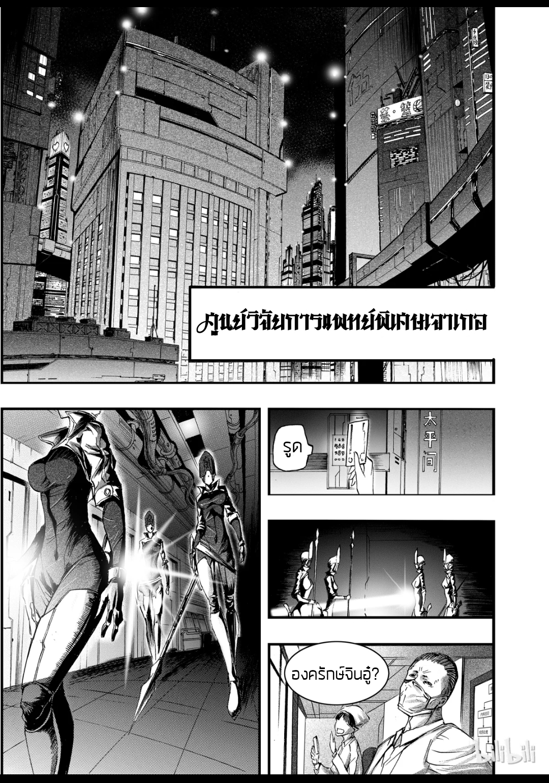 Bliss~ End Of Gods ตอนที่ 5 หน้า 22