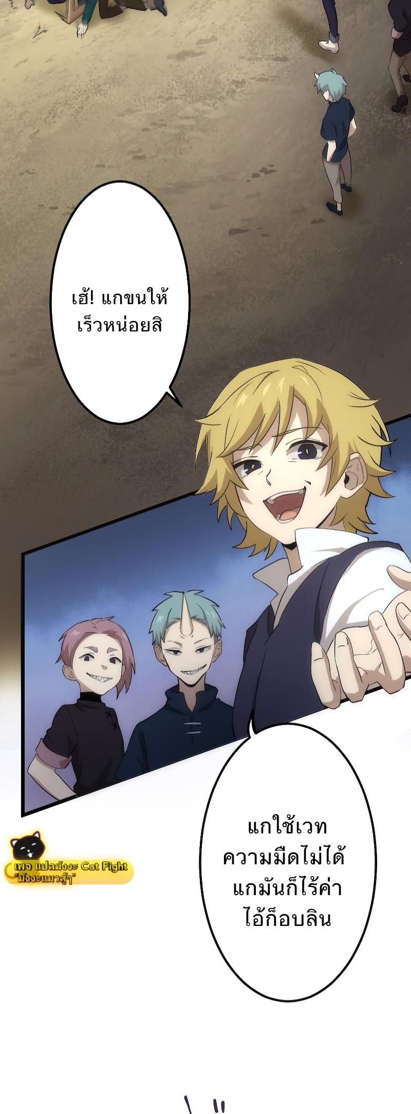 ฉันกลับชาติมาเกิดใหม่เป็นก็อบลินระดับ SSS ตอนที่ 1 หน้า 41