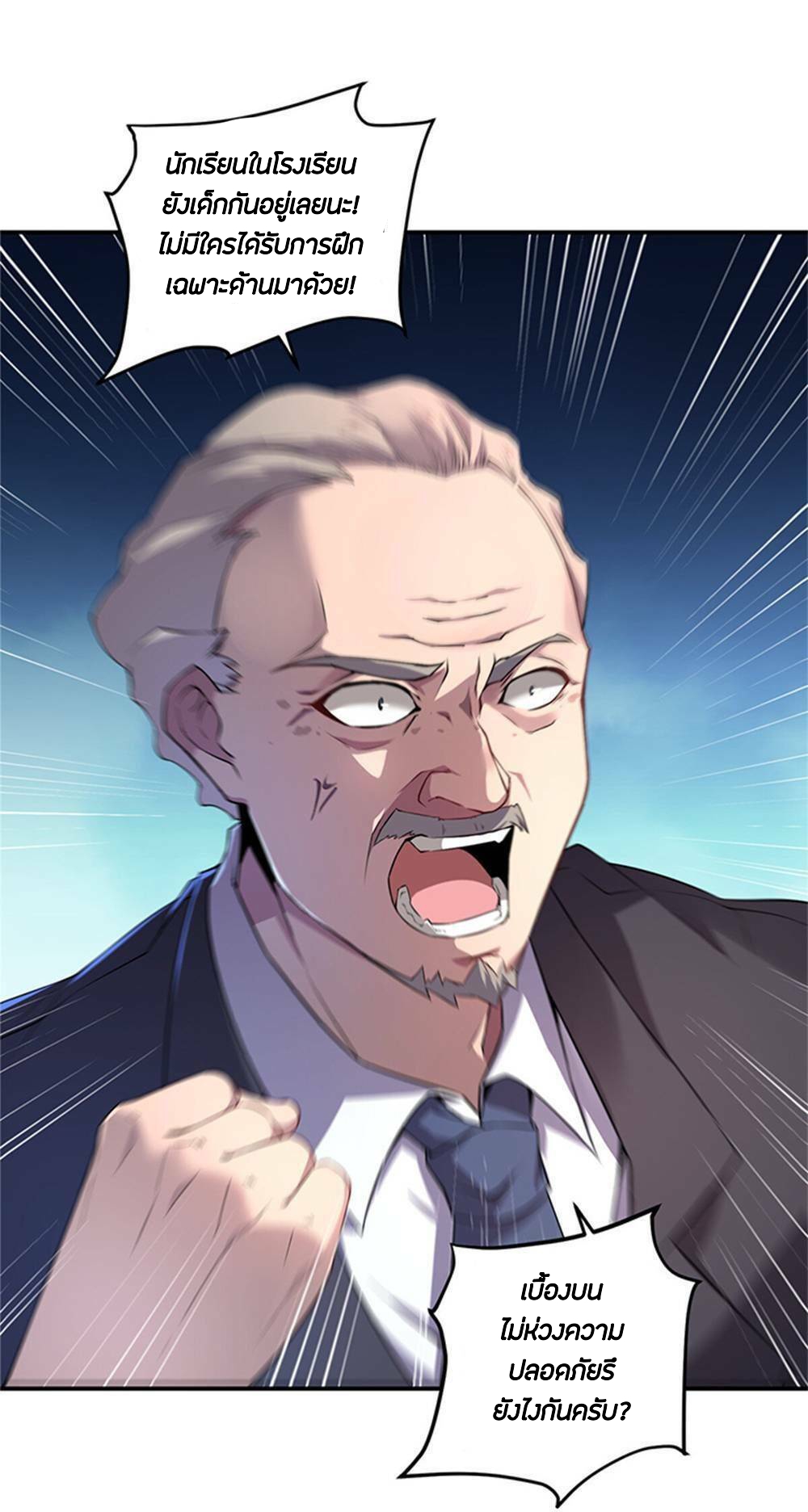 วิวัฒนาการอสูรสัตว์เลี้ยง ตอนที่ 13 หน้า 4