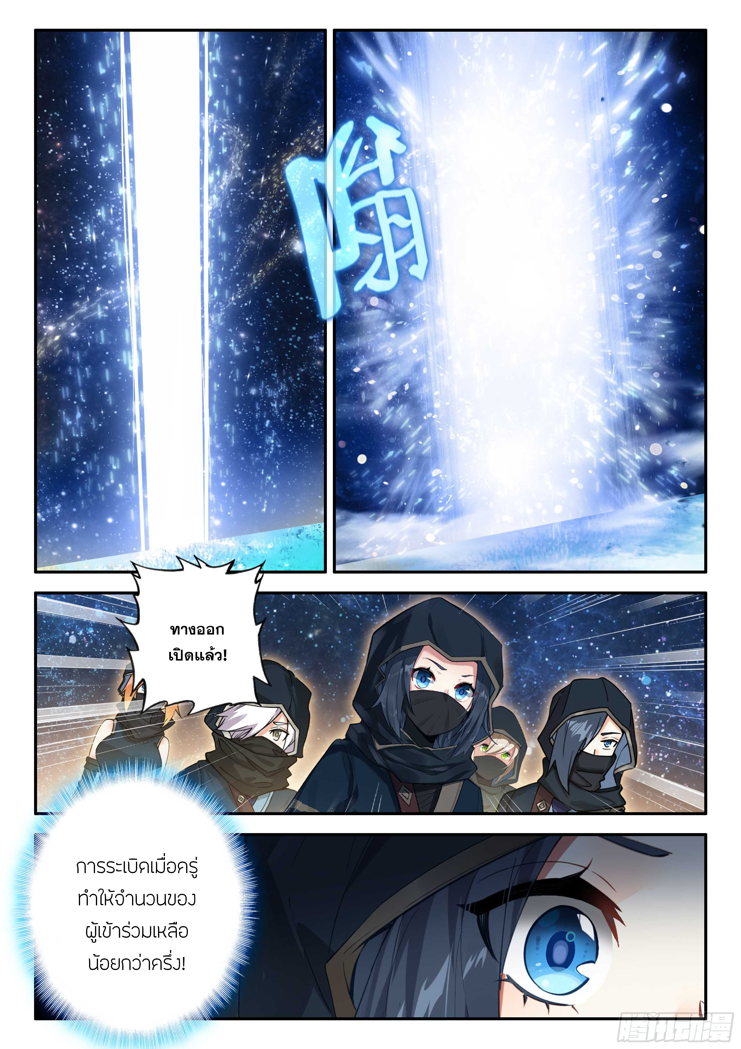 Douluo Dalu 5 - Rebirth of Tang san ตอนที่ 159 หน้า 7