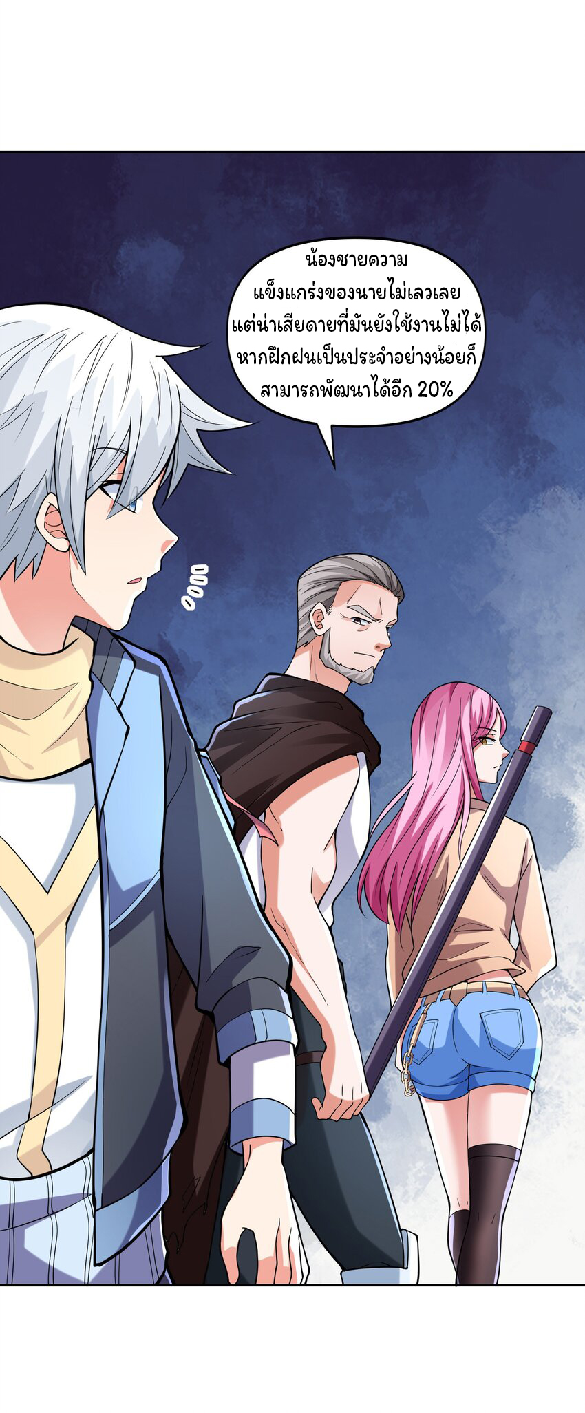 ยุคสมัยแห่งเทพ:โลกกลายเป็นเกมออนไลน์ Age of the Gods : The World Becomes an Online Game(ชนจีนแล้ว) ตอนที่ 9 หน้า 50