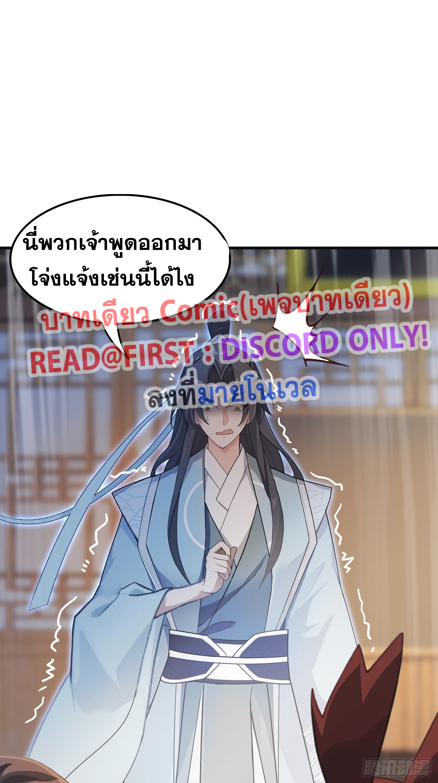 ข้านี่แหละไร้เทียมทาน ตอนที่ 3 หน้า 20