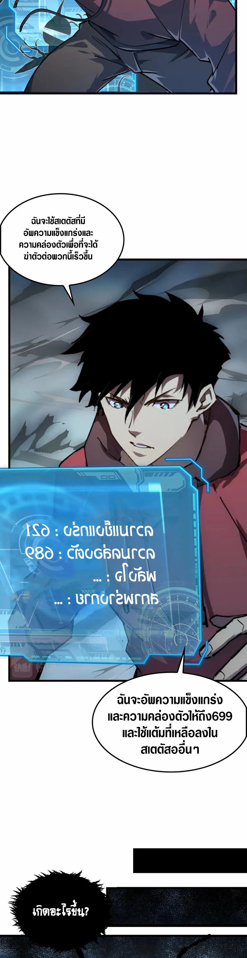 Rise From The Rubble |  เศษซากวันสิ้นโลก ตอนที่ 146 หน้า 24