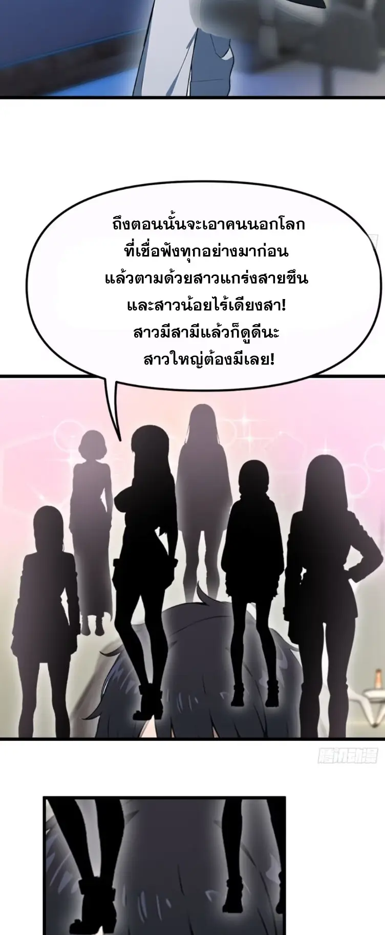 [ชนจีน]หลังถูกเลิกจ้าง ก็ได้ระบบพันล้าน ฉันจะอัพเกรด!!! ตอนที่ 2 หน้า 4