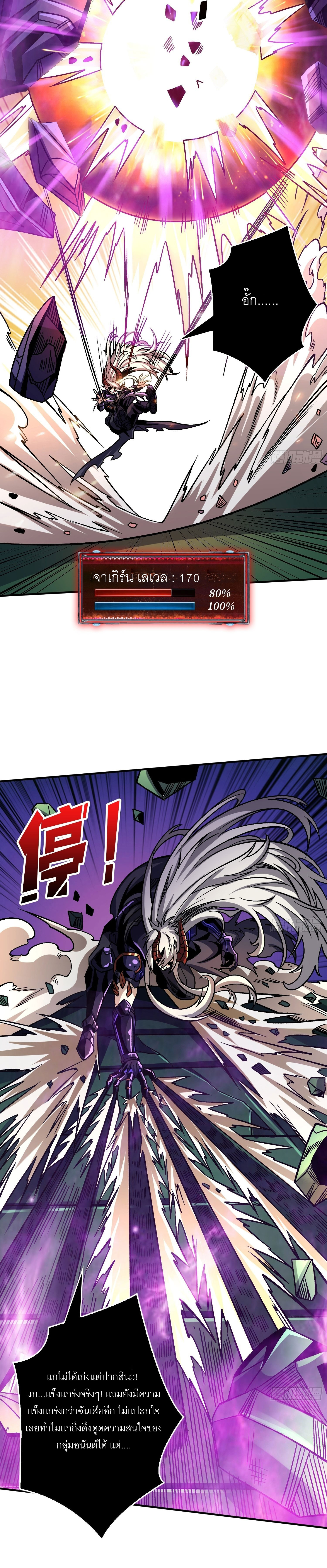 (ชนจีน) IT STARTS WITH A KINGPIN ACCOUNT - จุติจอมราชัน ตอนที่ 231 หน้า 7