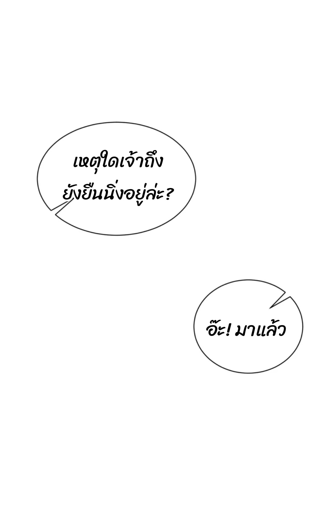 ข้ารับใช้ชั้นหนึ่ง ตอนที่ 256 หน้า 37
