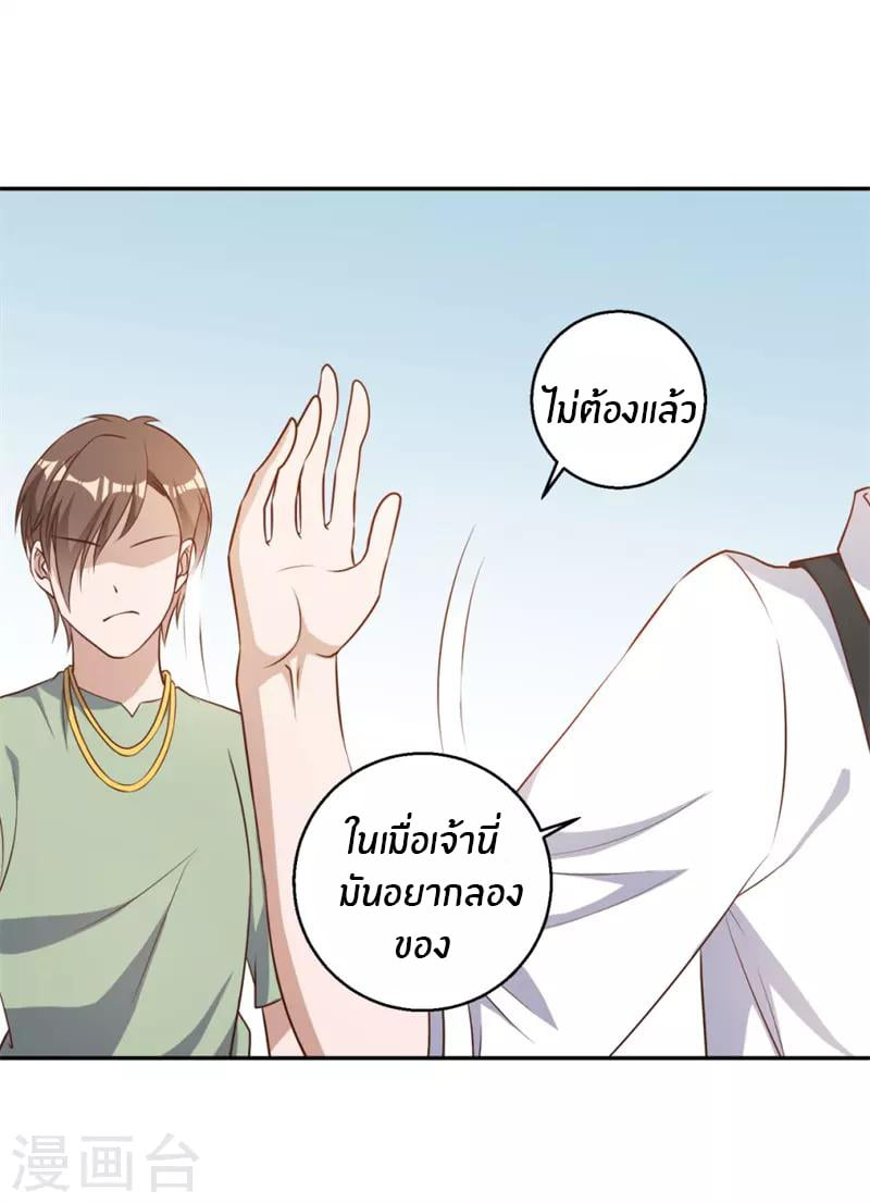 God Fisherman ตอนที่ 36 หน้า 6