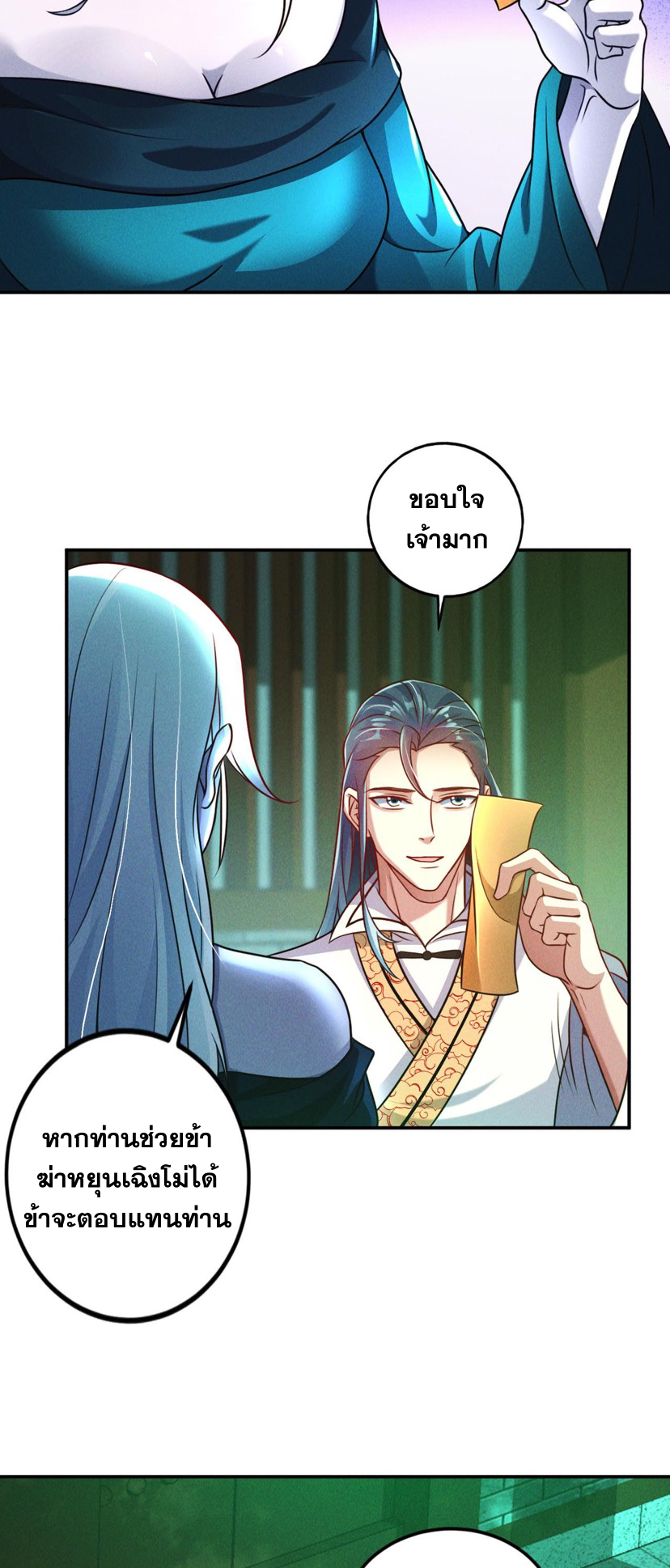 ข้ามีระบบที่สามารถอัญเชิญเทพและปีศาจได้ ตอนที่ 49 หน้า 25