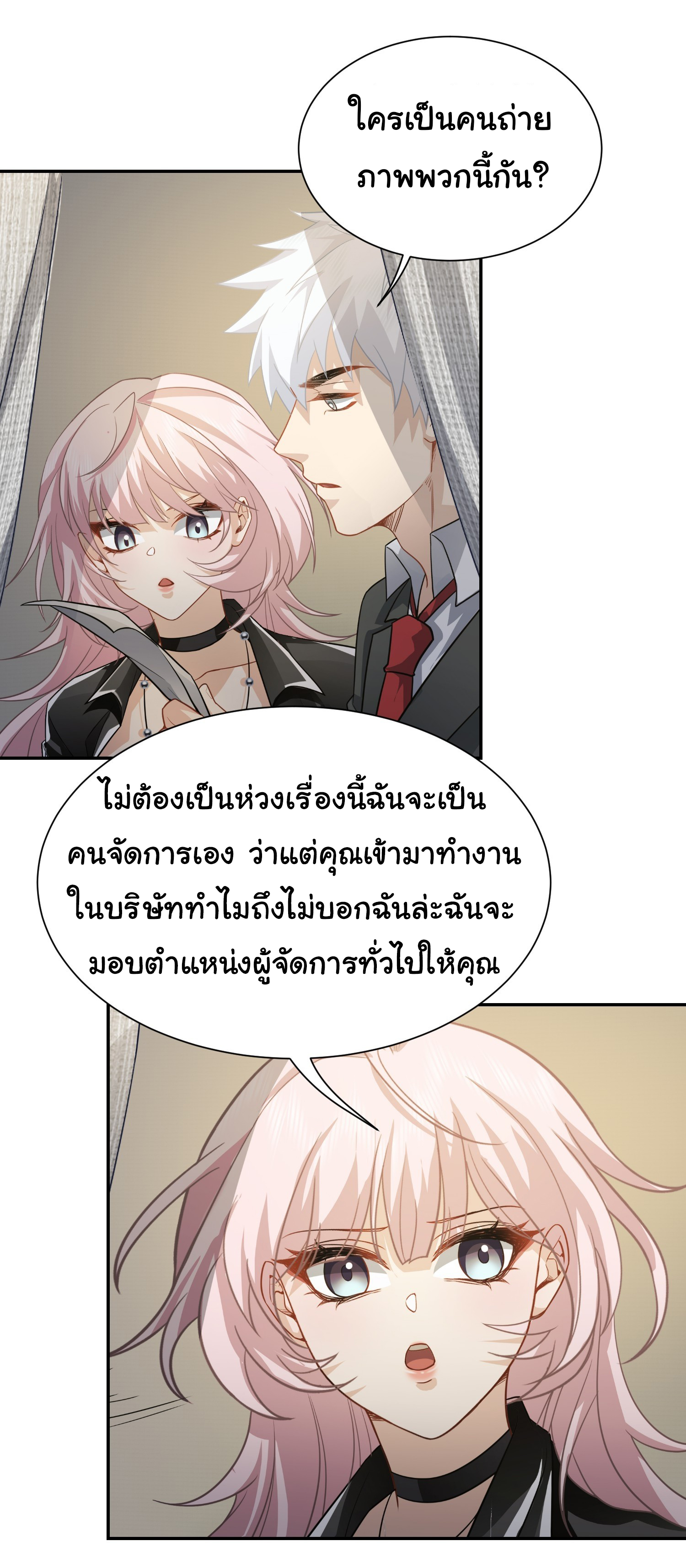 คำสั่งราชามังกร! ตอนที่ 38 หน้า 24