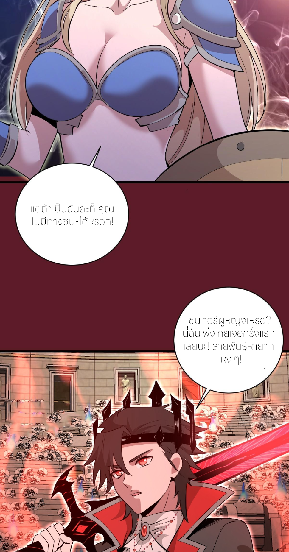 ราชาแห่งแวมไพร์ กับความฮาเร็ม ตอนที่ 28 หน้า 33